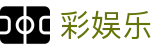 彩娱乐 - 官方主页 - 官方中文主控门户